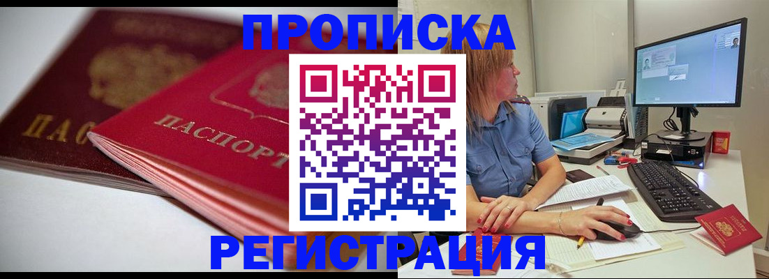 прописка гарантия в Старой Руссе