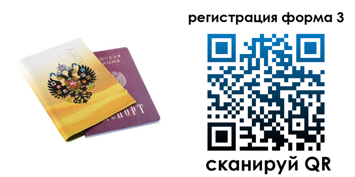 прописка 2025 в Старой Руссе