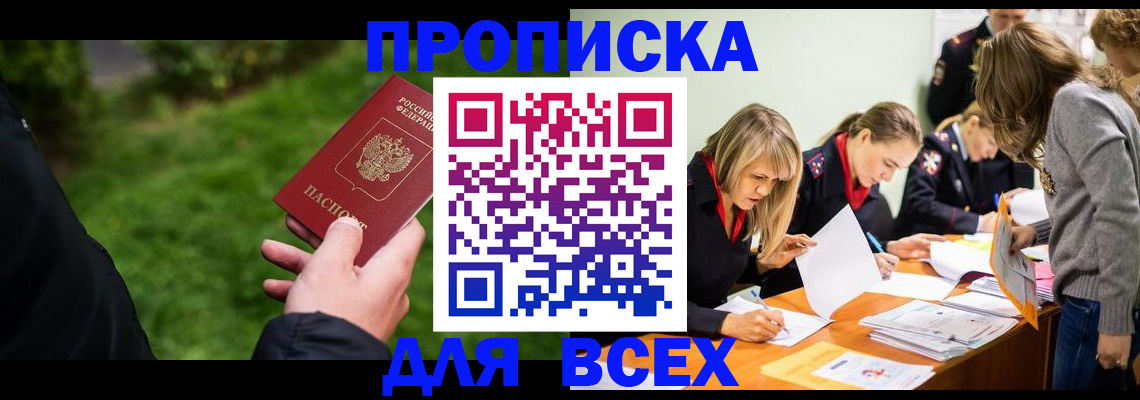 временная регистрация для школы в Старой Руссе