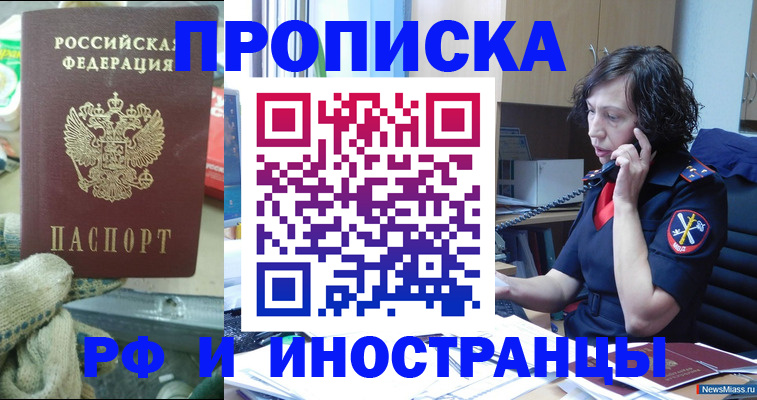 прописка в квартире в Старой Руссе