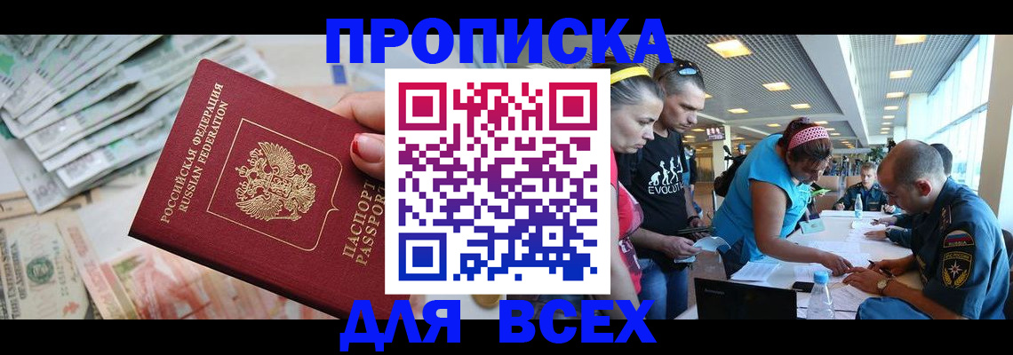прописка ребенка в Старой Руссе